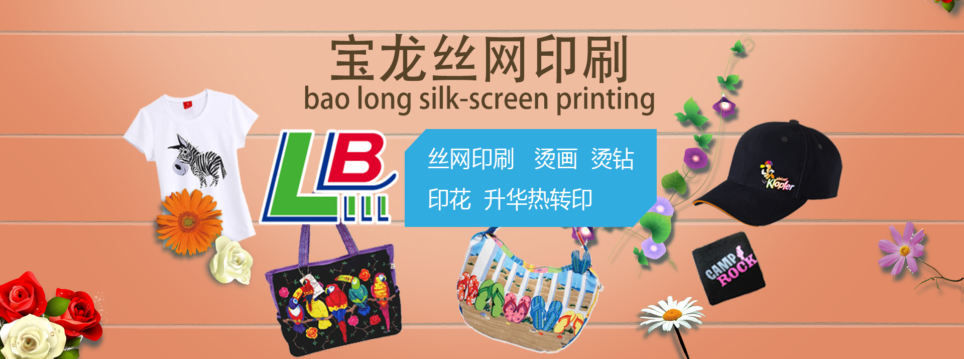 絲印生產(chǎn)廠(chǎng)家，柯式燙畫(huà)廠(chǎng)家，燙鉆加工廠(chǎng)家
